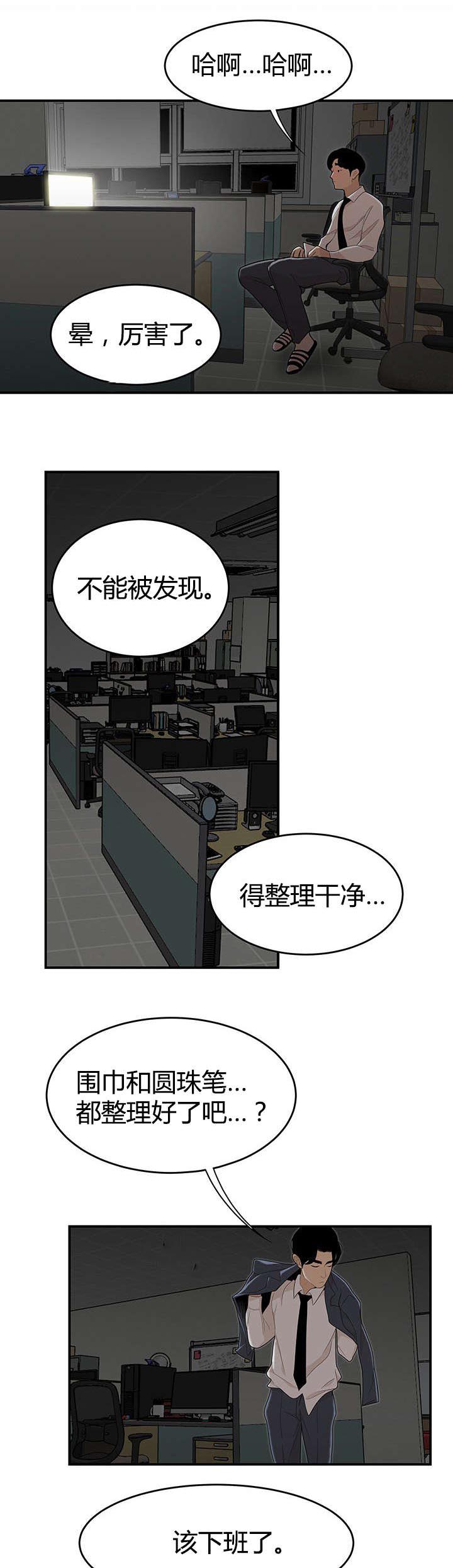 登台之日结局漫画,第3章：幻想2图