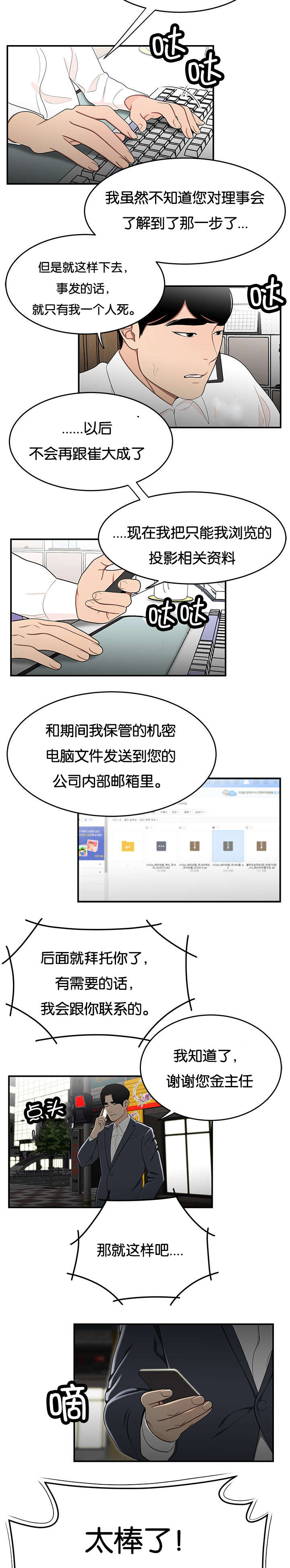 登台啥意思漫画,第54章：救我2图