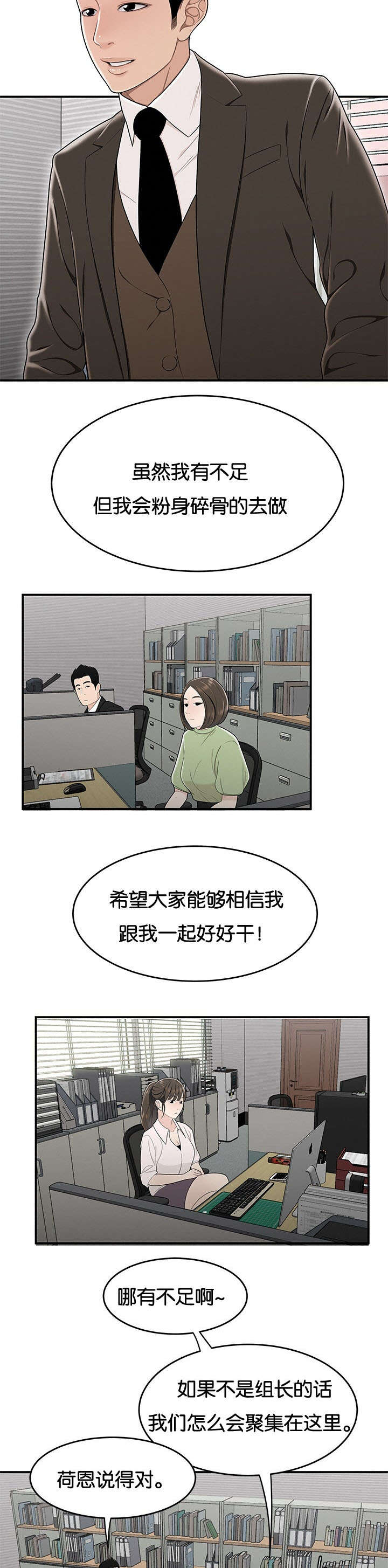 登台赋曹植漫画,第32章：新组员2图