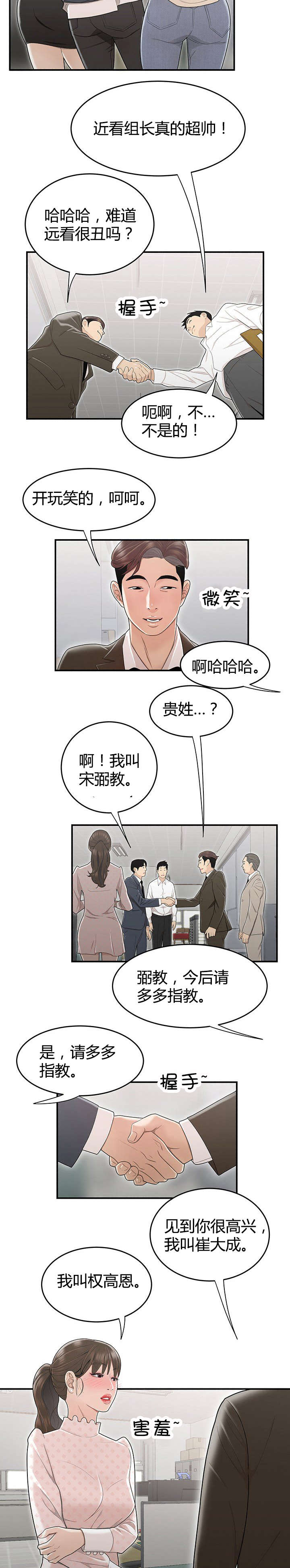 登台阶可以锻炼到身体的哪个部位漫画,第11章：新来的组长2图