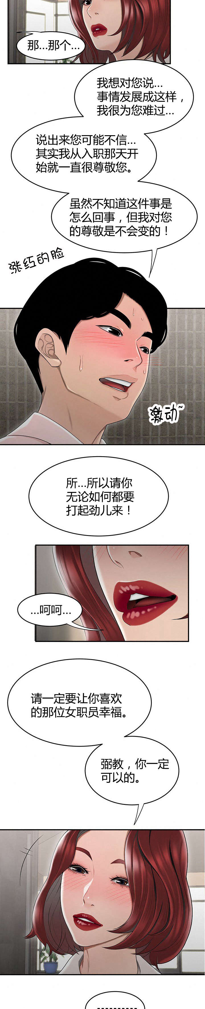 登陆之日是真人真事吗漫画,第10章：事情败露1图