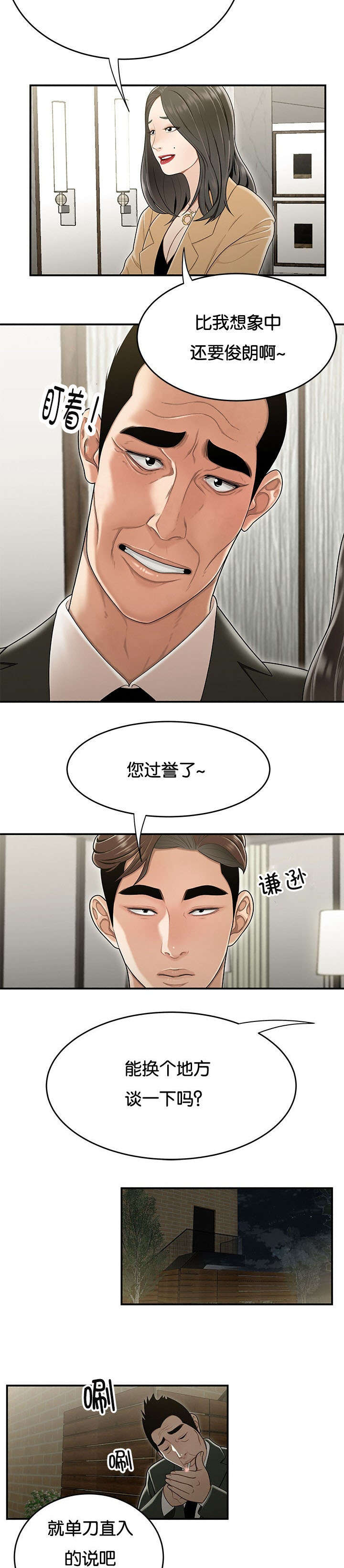 登台树漫画,第31章：拉拢1图