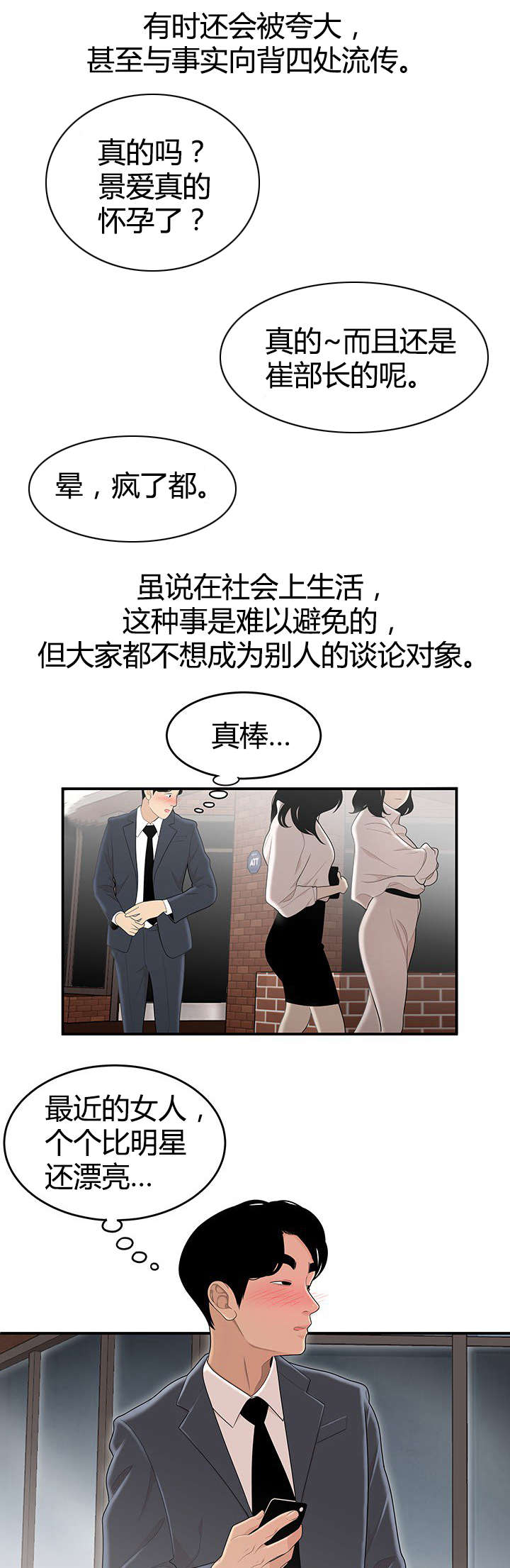 登台小说漫画,第1章：暗恋的人2图