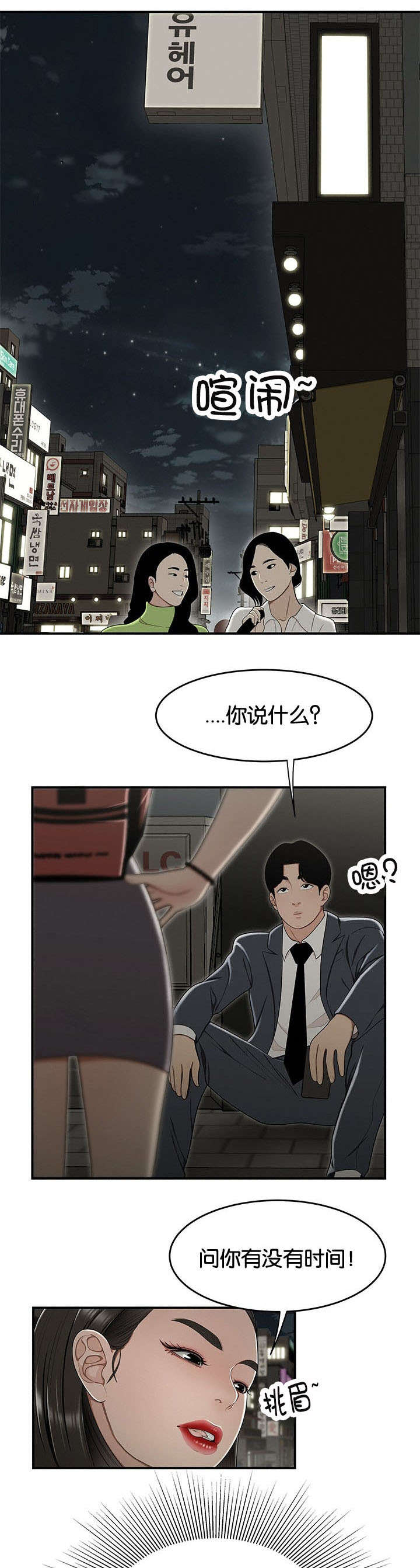 登陆之日是真人真事吗漫画,第34章：高中生1图