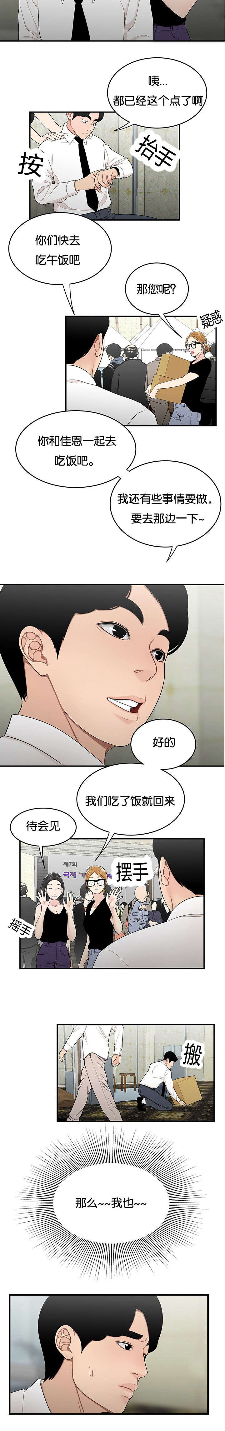 登台小说漫画,第45章：休息一下2图