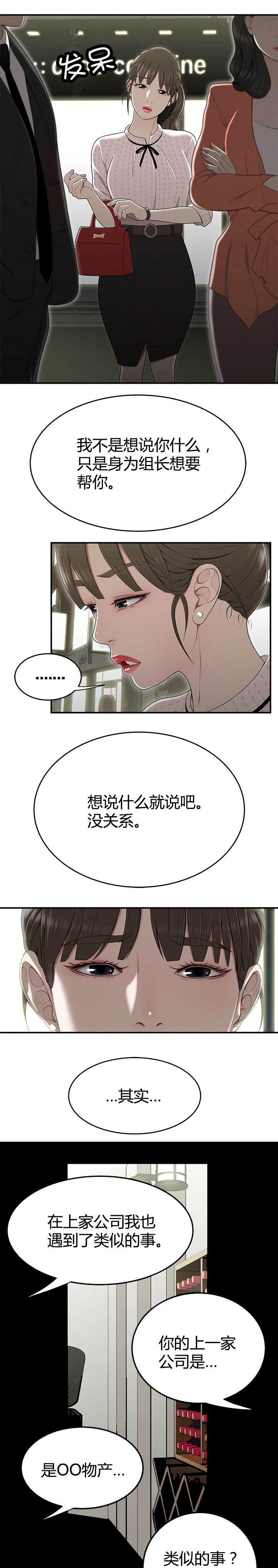 登陆之日的演员表漫画,第19章：意想不到的收获1图