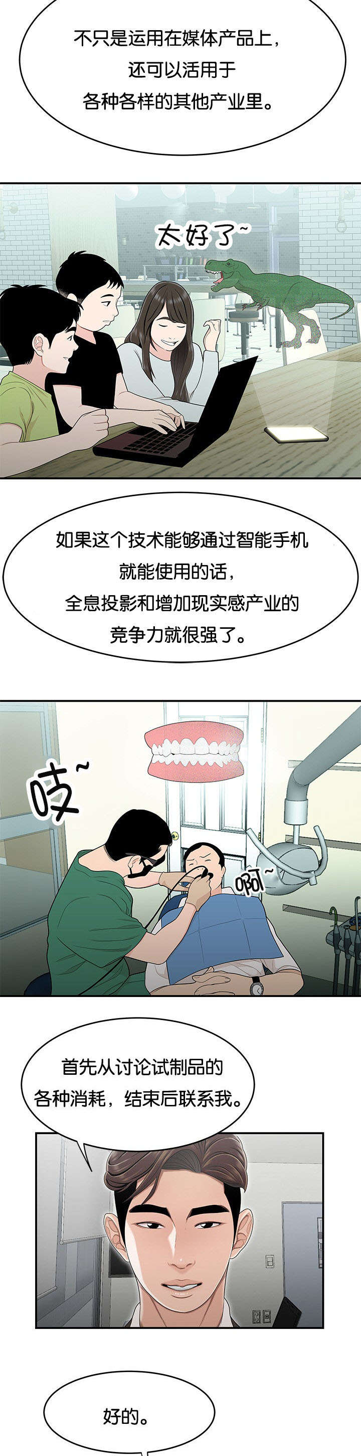 登台的台是哪个台漫画,第33章：全息投影技术1图