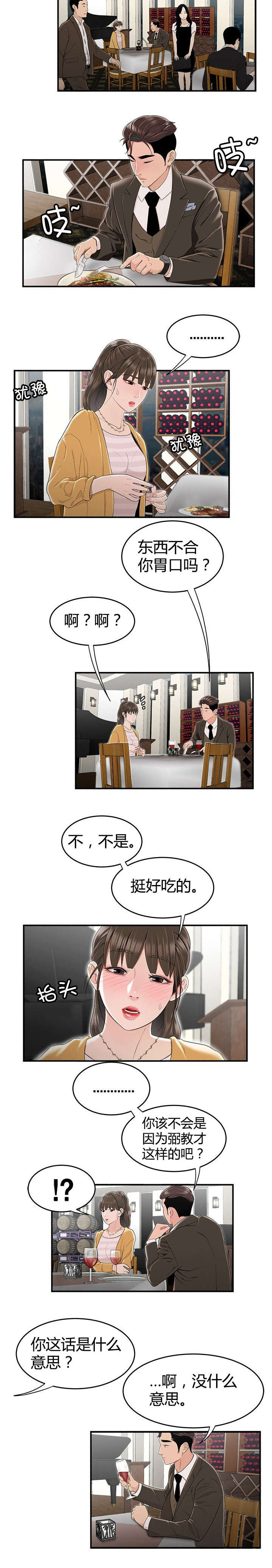 登台来作法打一数字漫画,第16章：爱慕之心2图