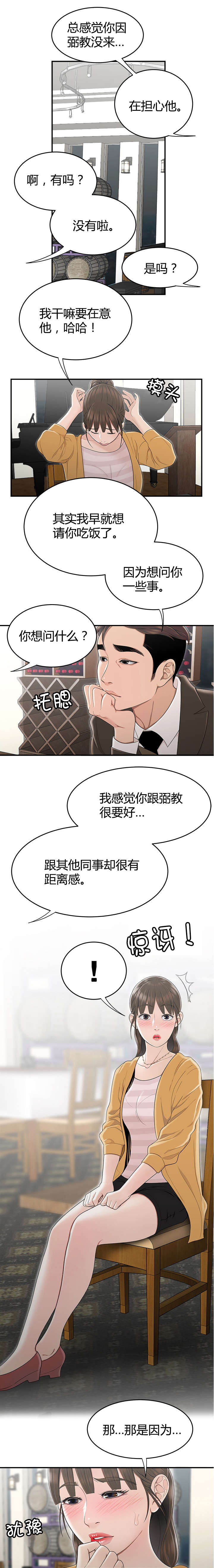 登台的意思是什么漫画,第16章：爱慕之心1图