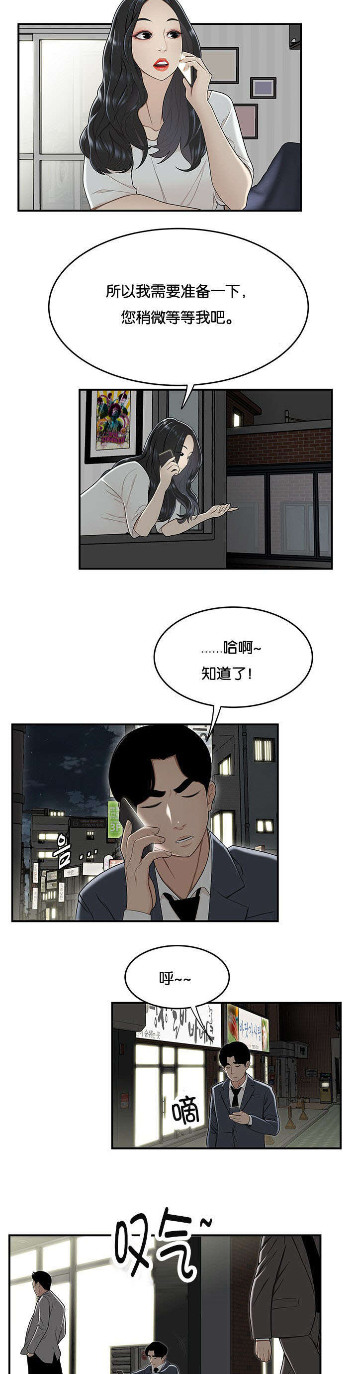 登台赋曹植漫画,第33章：全息投影技术1图