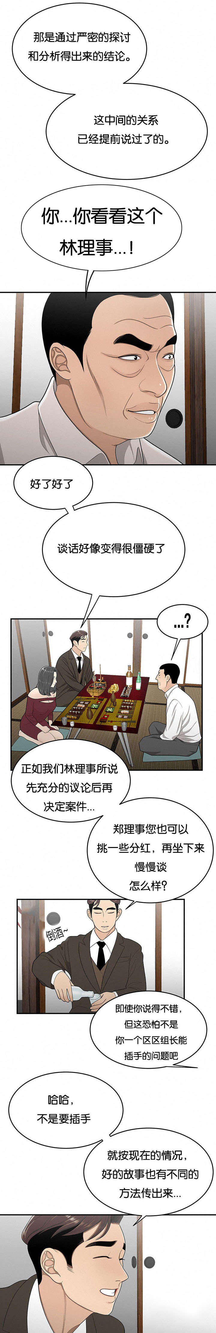 登台的意思是什么漫画,第40章：笼络1图