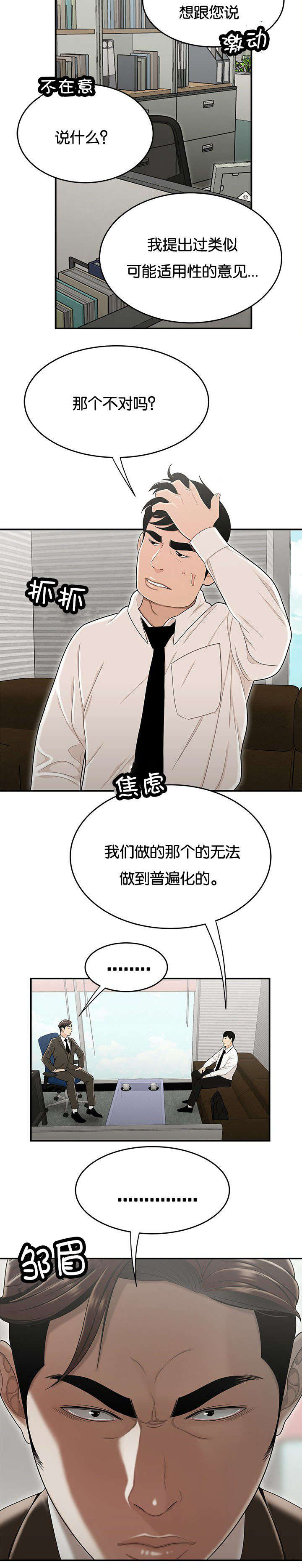 登台走秀漫画,第36章：无法普遍1图