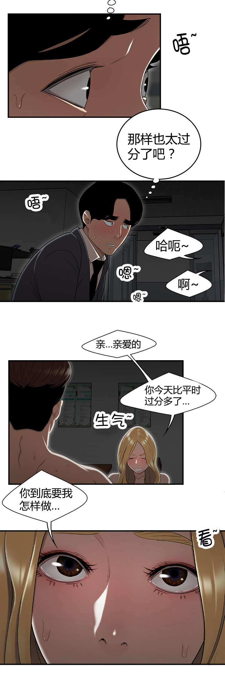 登台入室漫画,第13章：崔大成的过往2图