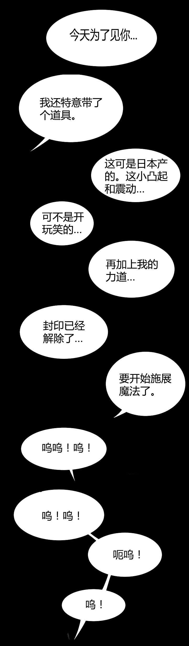 登台意思漫画,第30章：议论2图