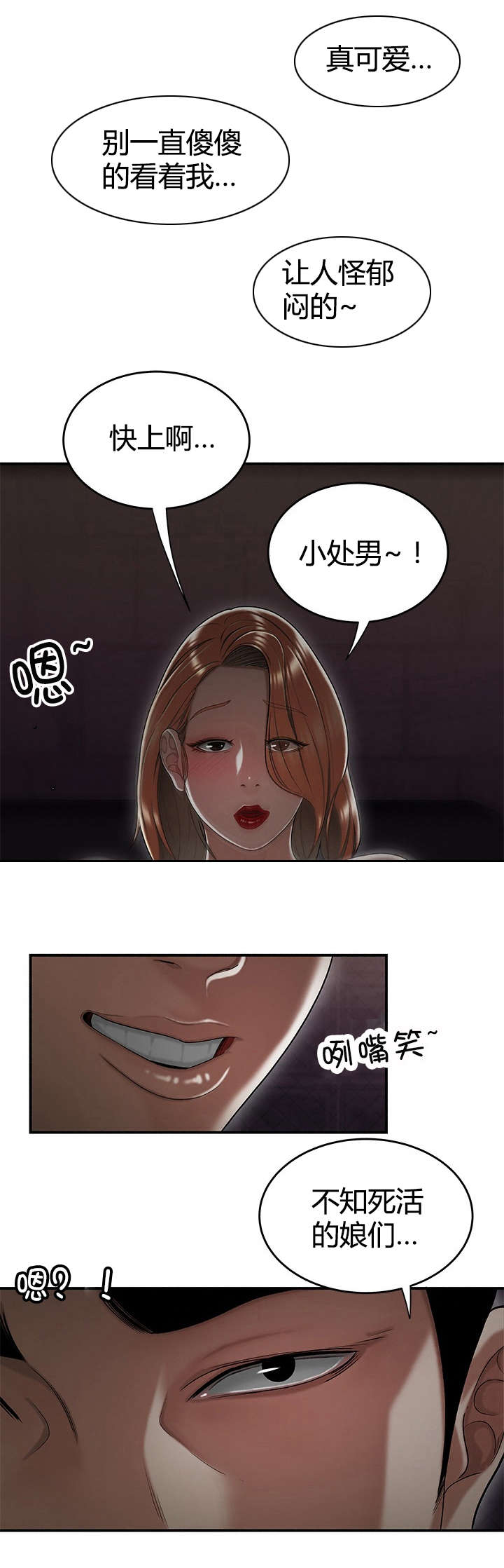 登台啥意思漫画,第26章：新规项目2图