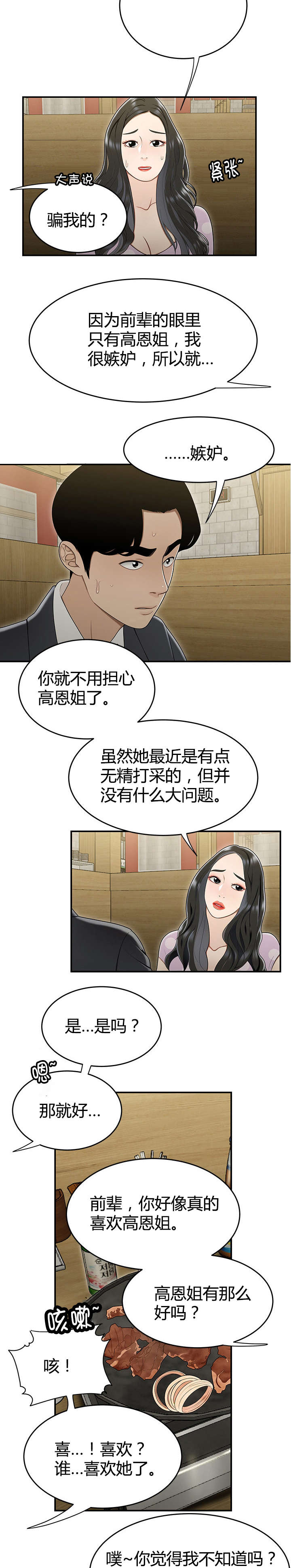 登台前十分钟被告知离婚漫画,第25章：妒忌2图