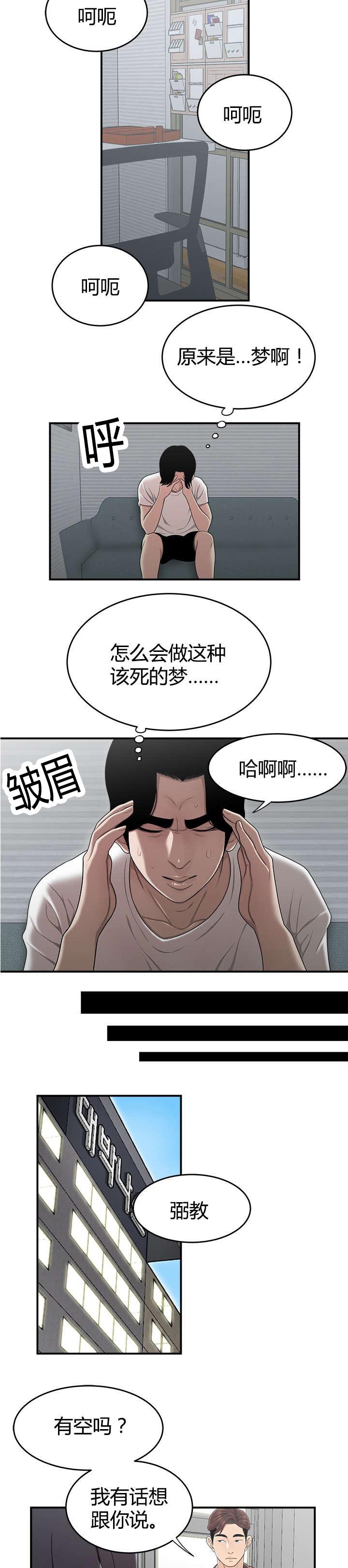 登台啥意思漫画,第18章：原来是梦1图