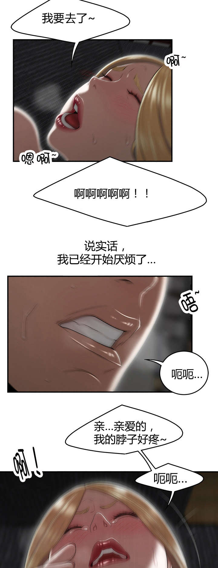 登台入室漫画,第13章：崔大成的过往1图