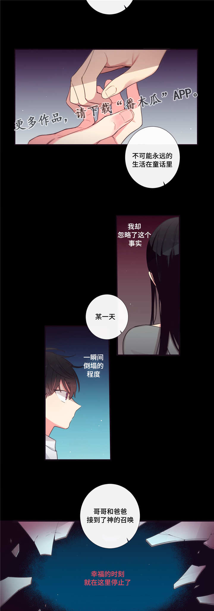 第三人群是指哪些人漫画,第94章：破碎1图