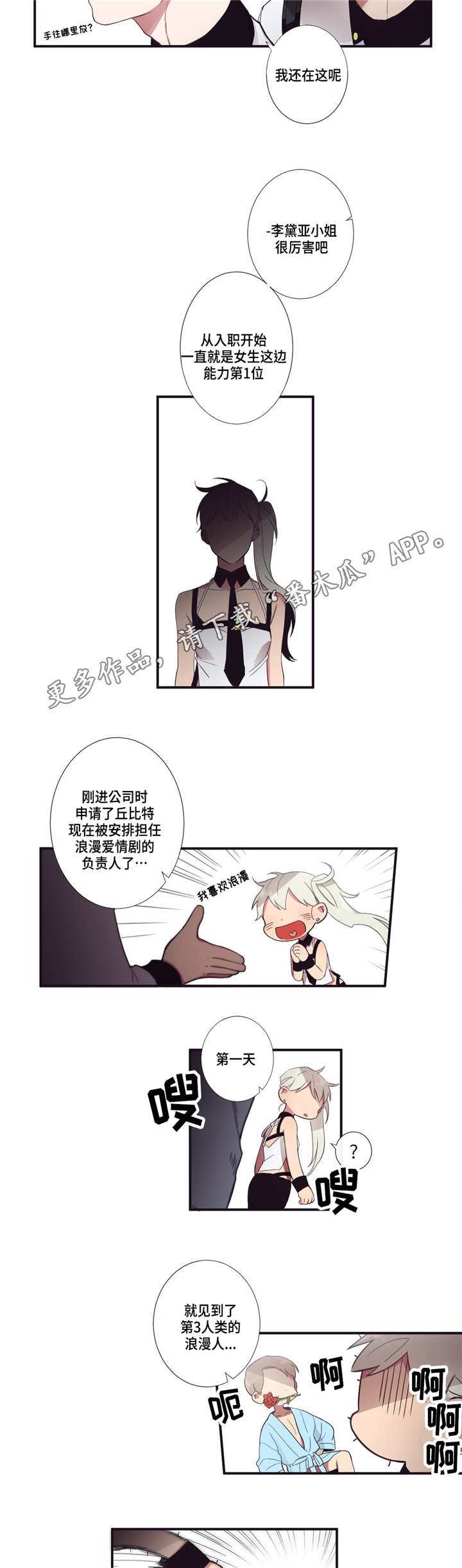 第三人群是指哪些人漫画,第18章：代理伙伴2图
