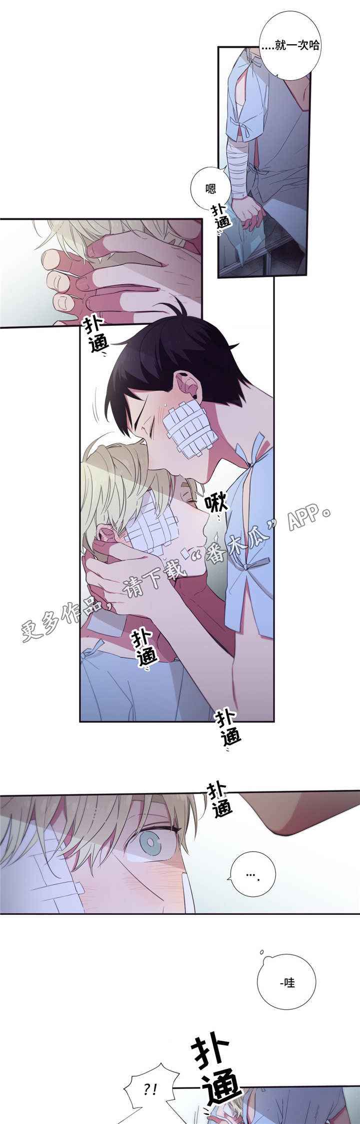 第三人种是什么意思漫画,第47章：不如告白2图