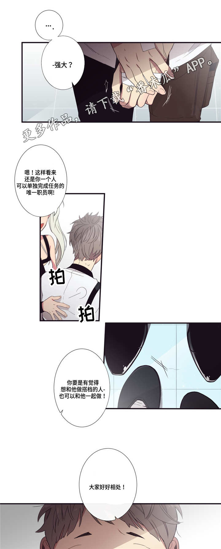第三人群是指哪些人漫画,第18章：代理伙伴2图