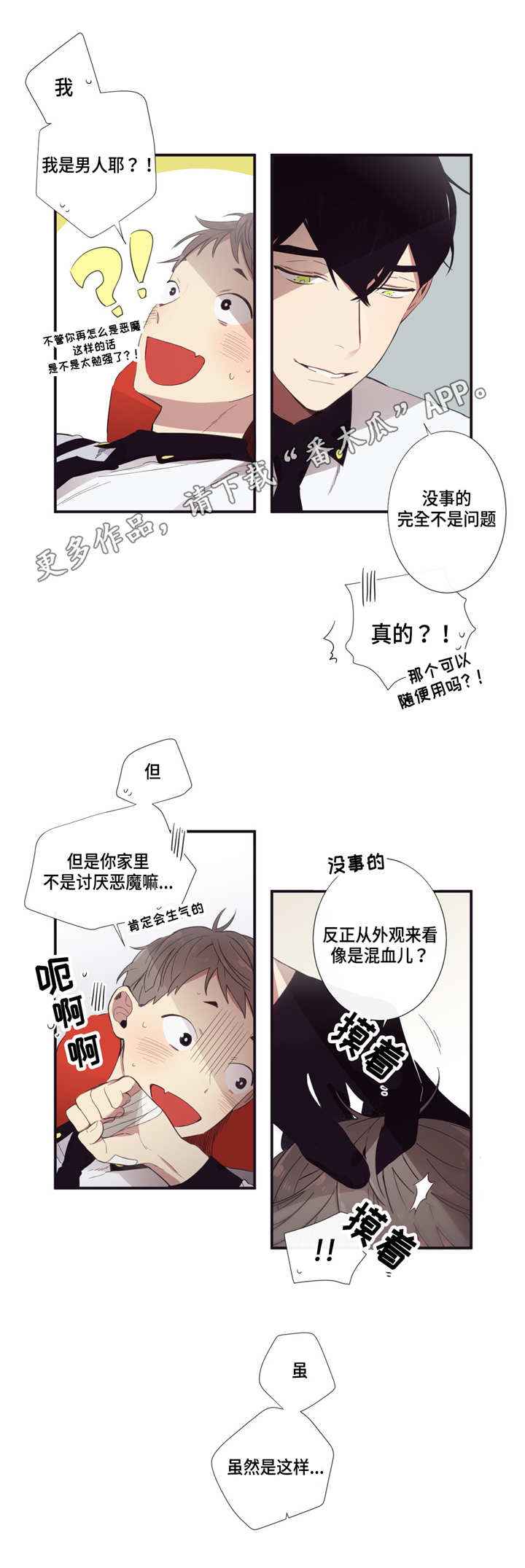 第三人类漫画,第21章：这不一样1图
