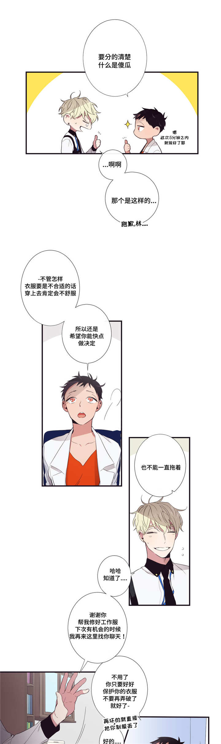 第三人群是指哪些人漫画,第27章：在我身边1图