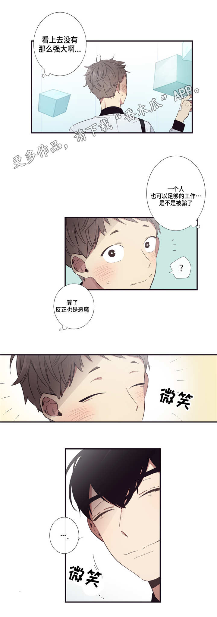 第三人群是指哪些人漫画,第20章：好好相处2图