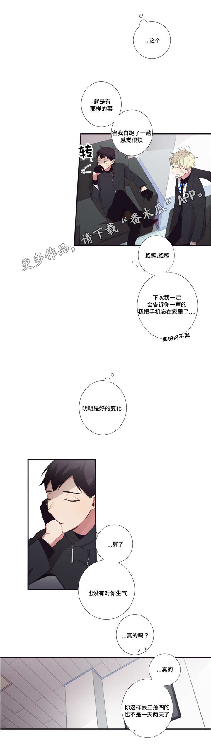 第三人群是指哪些人漫画,第39章：告诉我吧2图