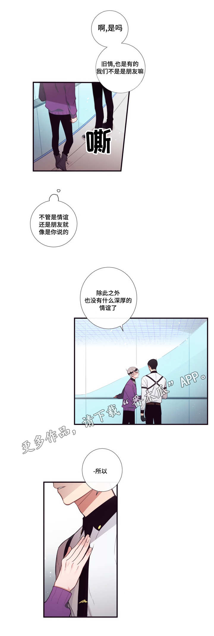 第三人群是指哪些人漫画,第85章：放肆2图