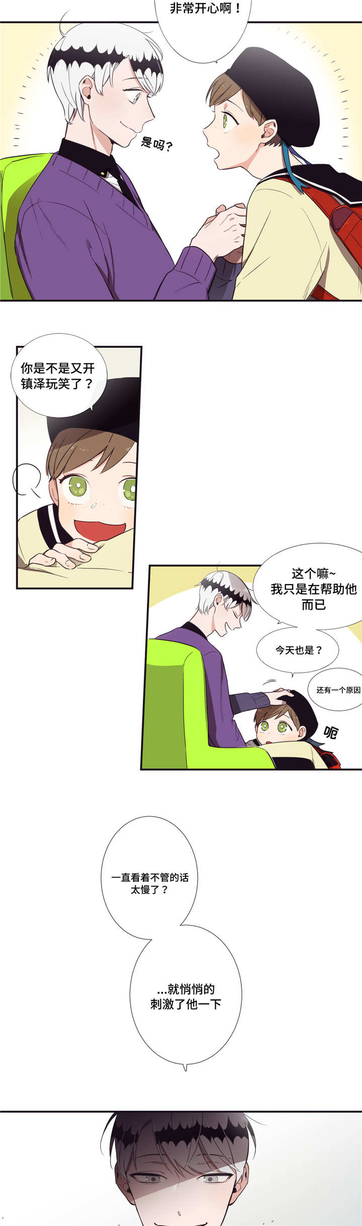 第三人类漫画,第2章：控制自己2图
