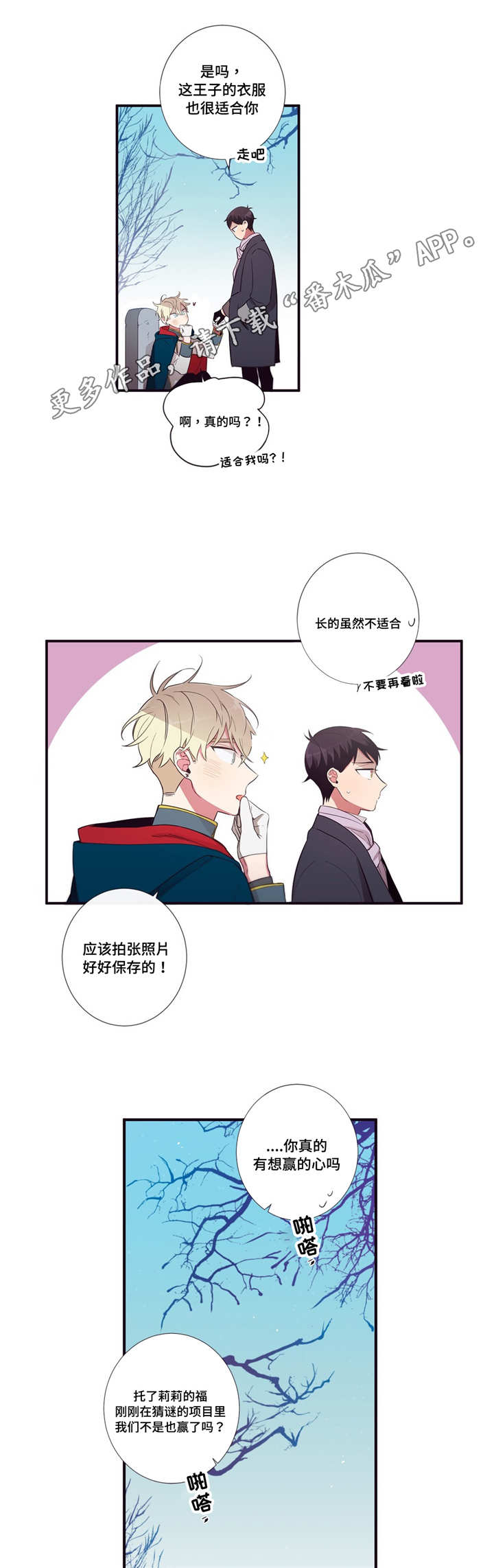 第三人类漫画,第83章：最后角逐2图