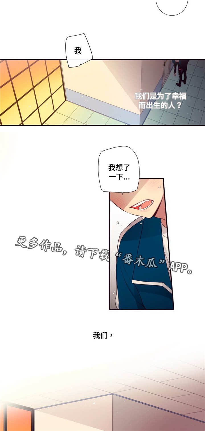 第三人类漫画,第73章：我想好了2图