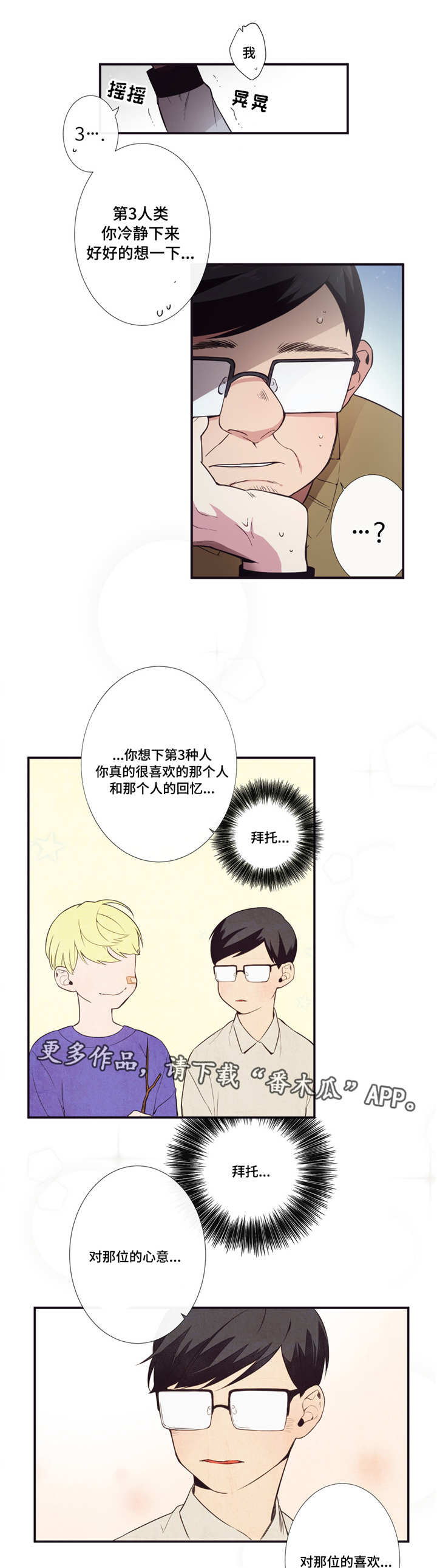 第三人群是指哪些人漫画,第5章：随心所欲2图