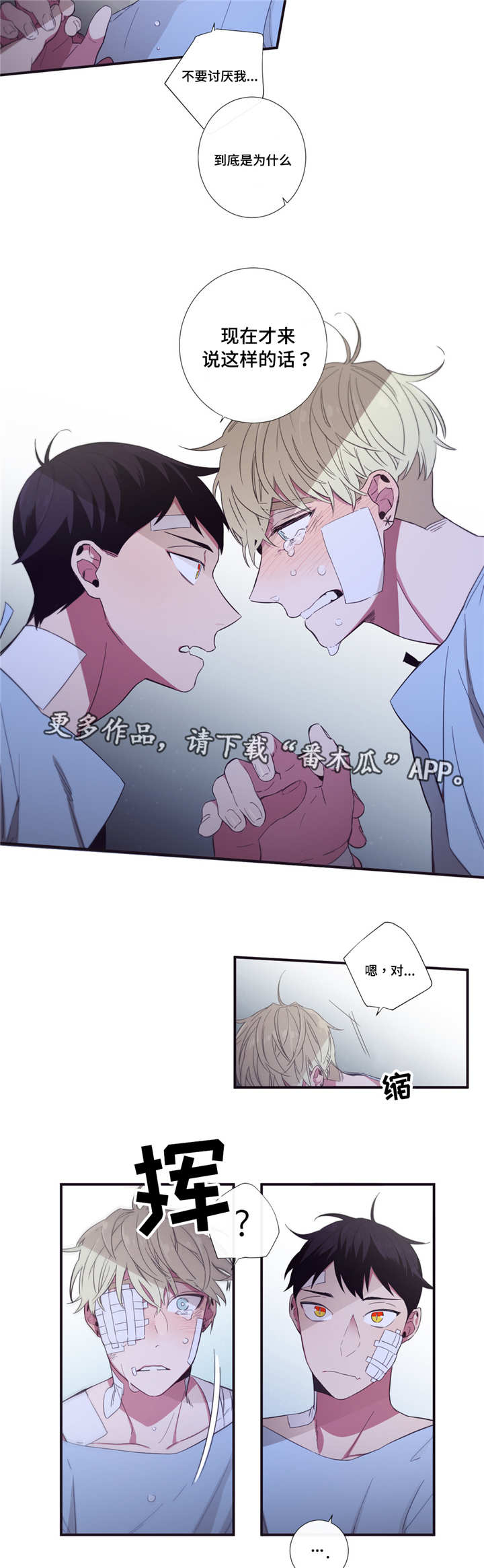 第三种人是谁漫画,第47章：不如告白2图