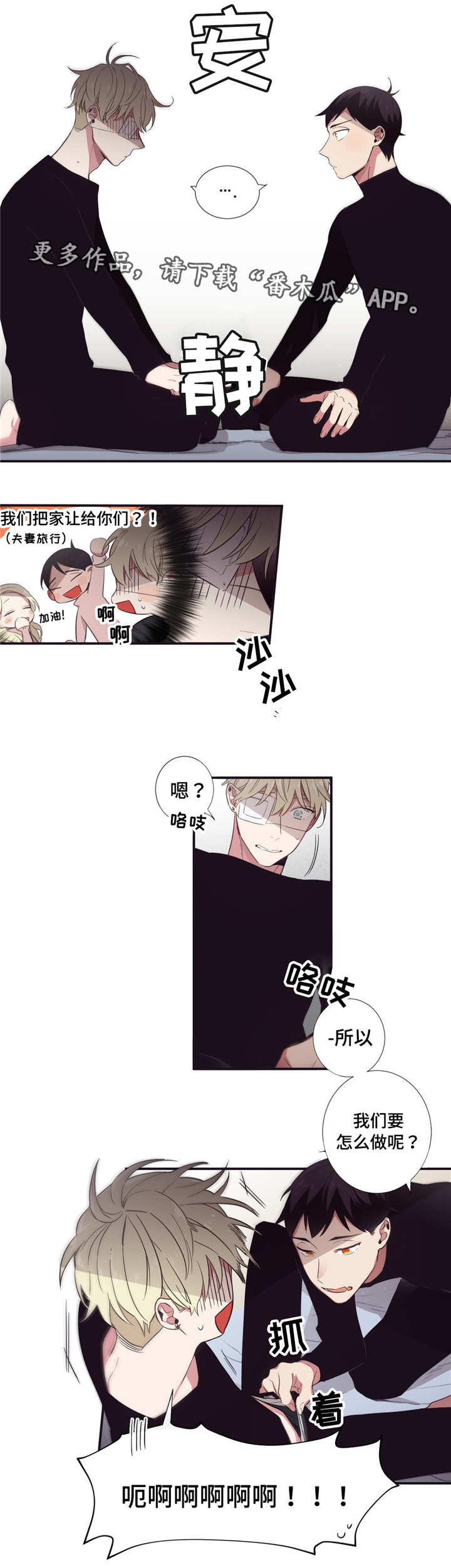 第三人群是指哪些人漫画,第51章：忙着幸福2图