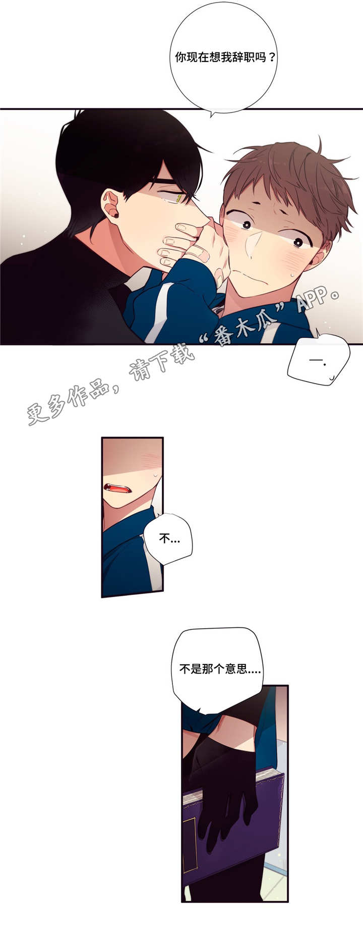第三种人是谁漫画,第74章：什么原因2图