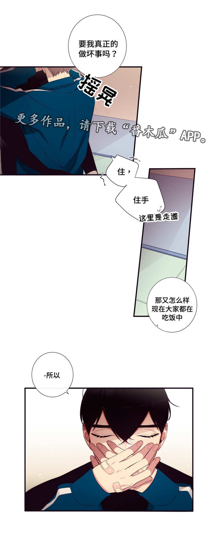 第三种人是谁漫画,第74章：什么原因1图