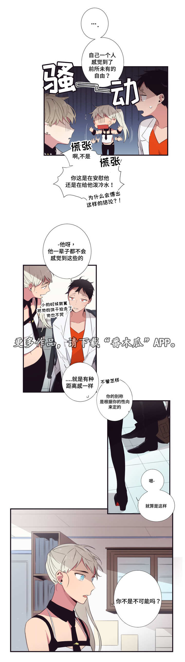 第三人群是指哪些人漫画,第40章：现在还要1图
