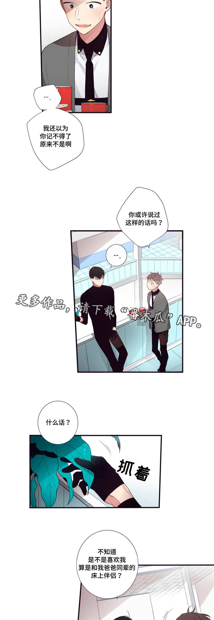 第三人群是指哪些人漫画,第77章：要打赌吗2图