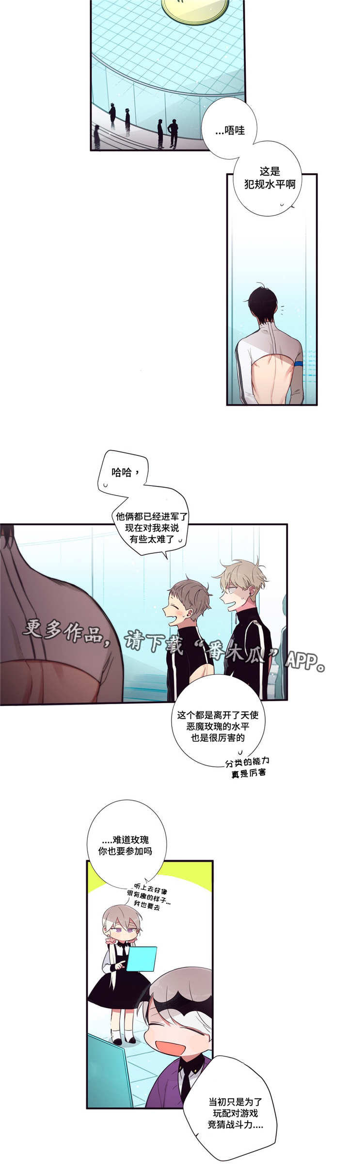 第三人类漫画,第80章：借口而已1图