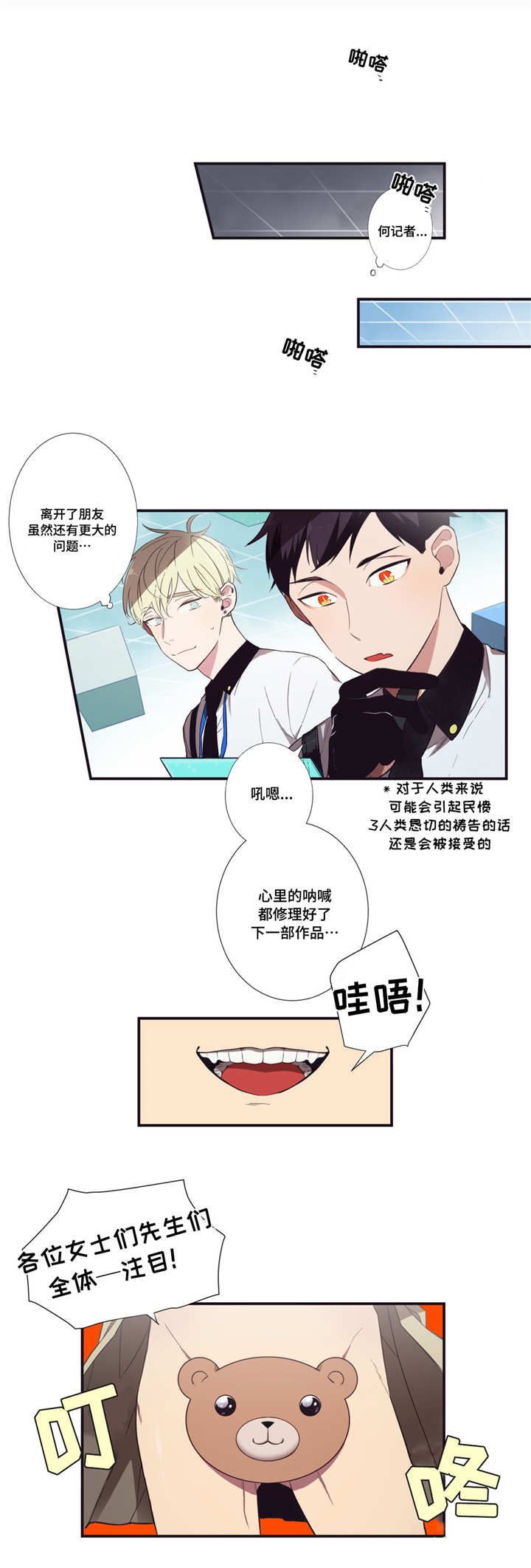 第三人群是指哪些人漫画,第2章：控制自己1图