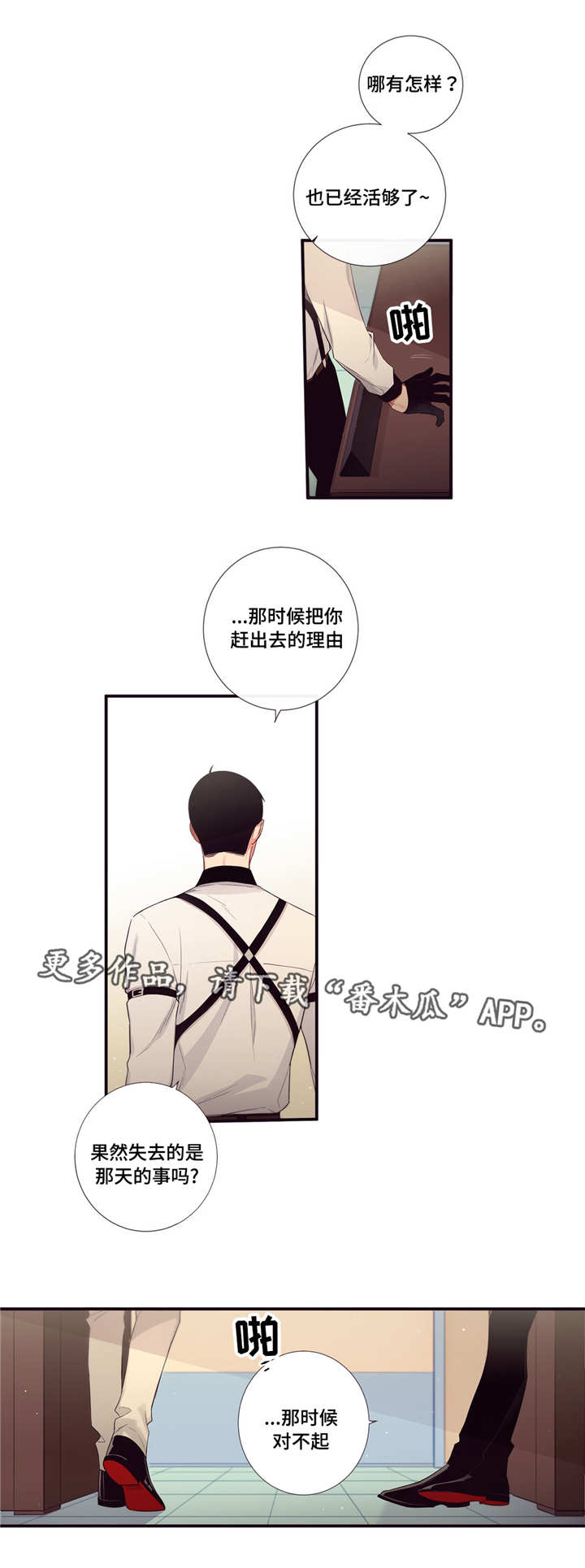 第三种人是谁漫画,第95章：决心2图