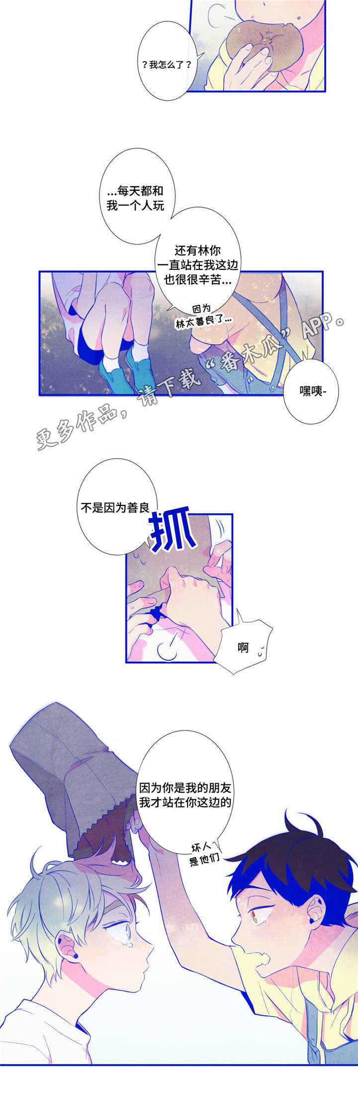 第三人群是指哪些人漫画,第23章：我喜欢他2图