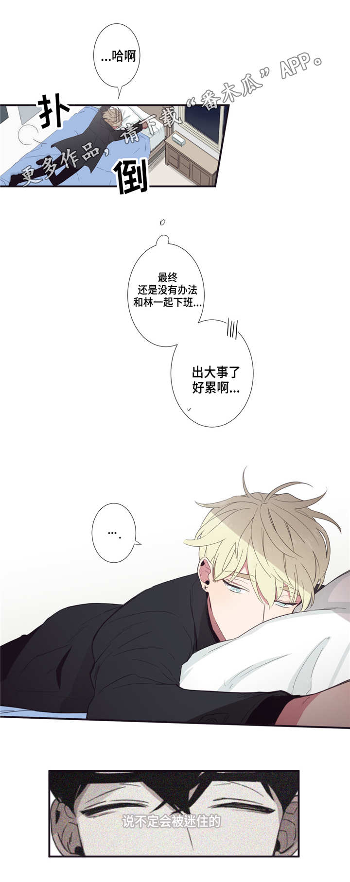 第三人类漫画,第22章：借我用用2图