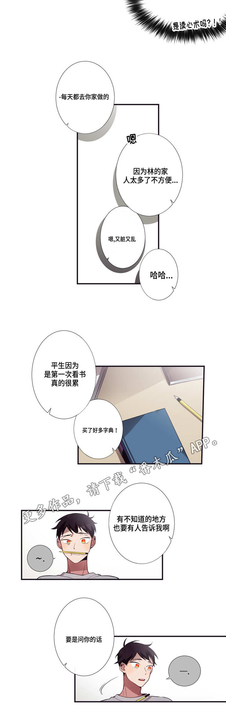 第三人群是指哪些人漫画,第12章：太冲动了2图