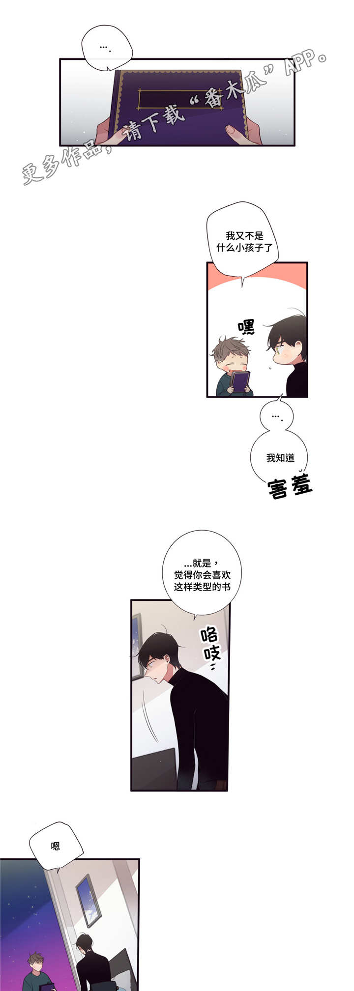 第三人群是指哪些人漫画,第96章：坦然1图