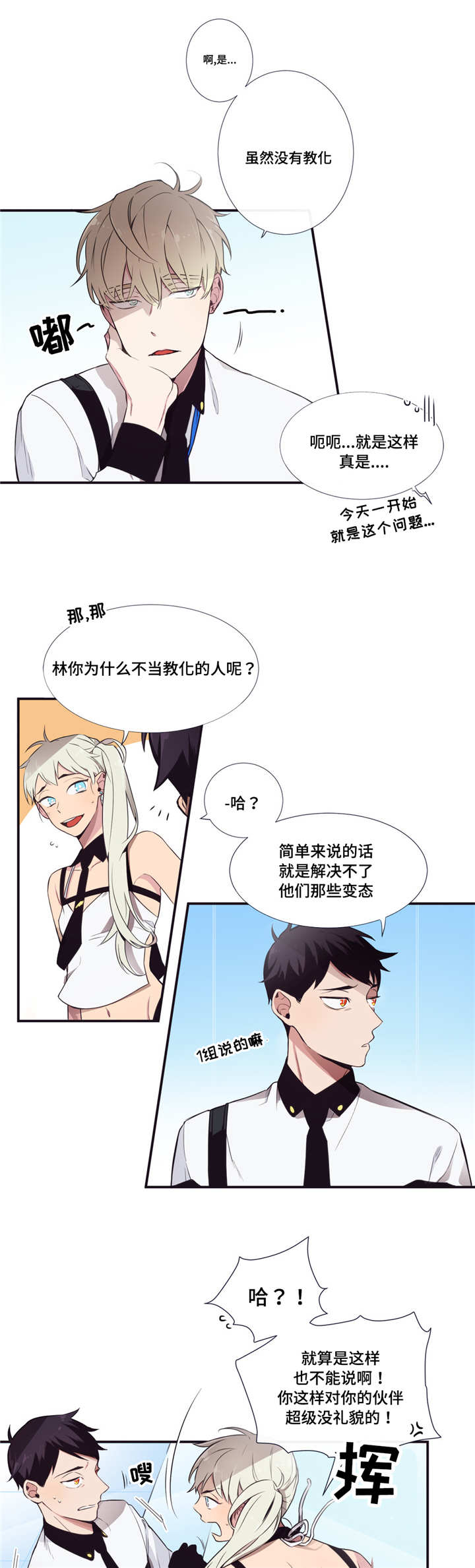 第三人群是指哪些人漫画,第4章：更加烦恼2图