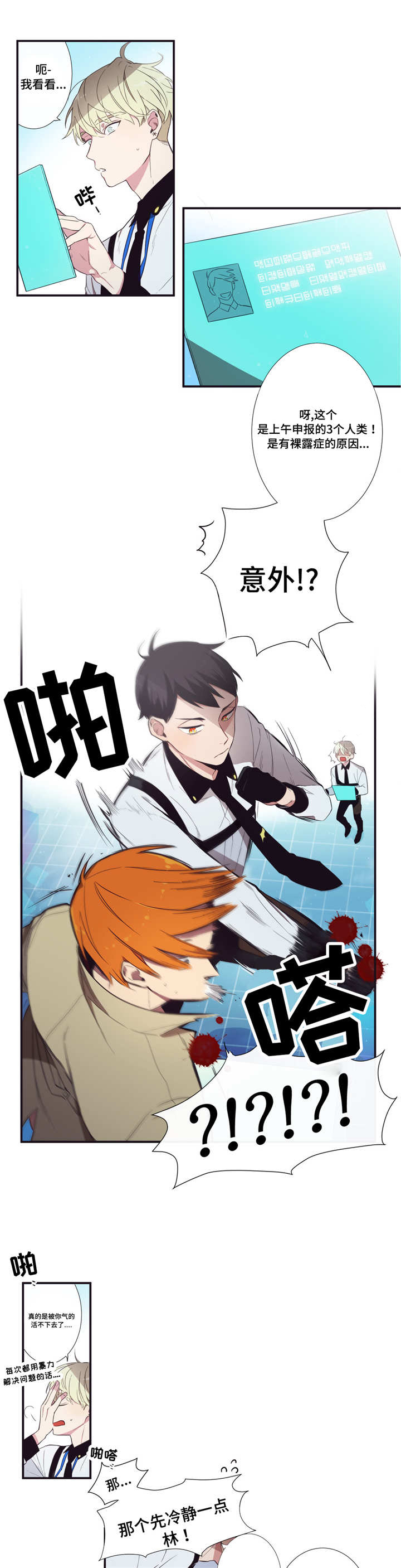 第三人群是指哪些人漫画,第2章：控制自己1图